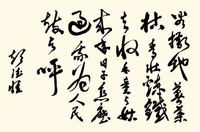 中国十大元帅书法欣赏，果然字如其人(图10)