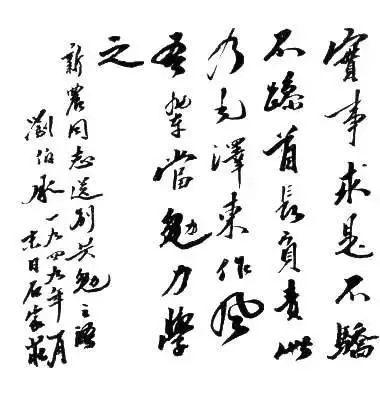 中国十大元帅书法欣赏，果然字如其人(图17)