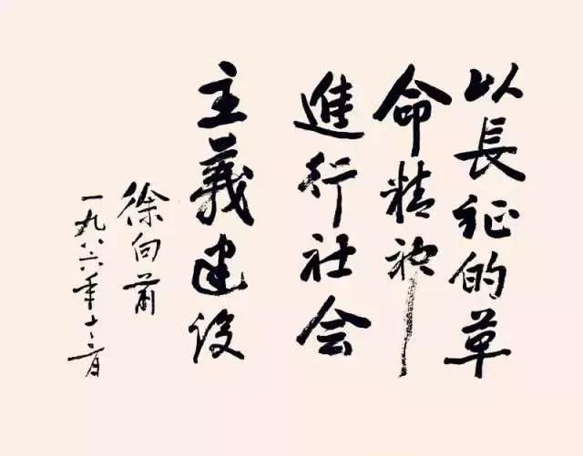 中国十大元帅书法欣赏，果然字如其人(图28)