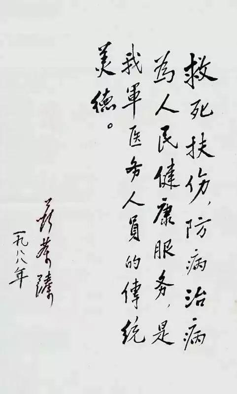 中国十大元帅书法欣赏，果然字如其人(图30)