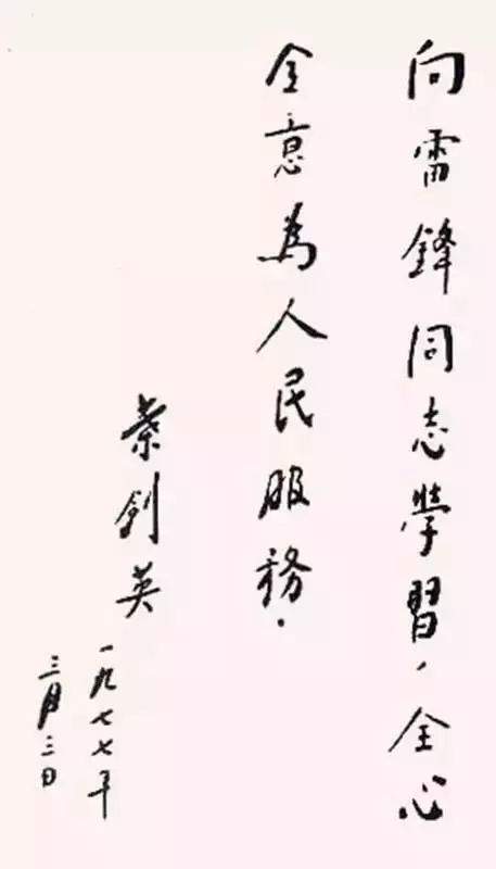 中国十大元帅书法欣赏，果然字如其人(图34)