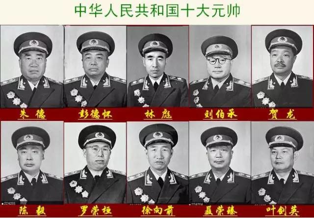 揭秘中国十大元帅十大将军排名由来(图1)